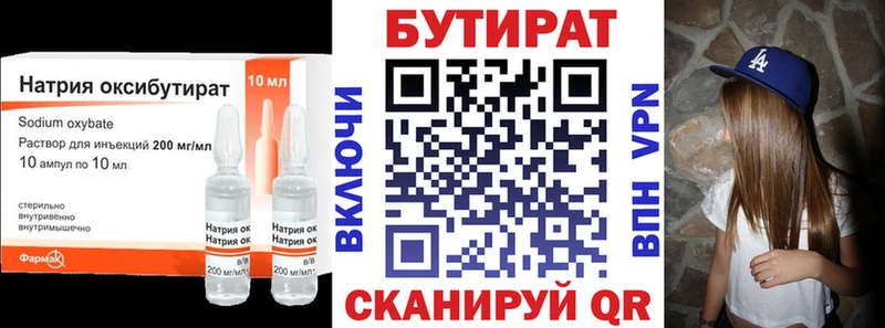 Бутират GHB  Солигалич 