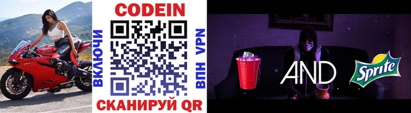 Кодеиновый сироп Lean напиток Lean (лин)  Солигалич 